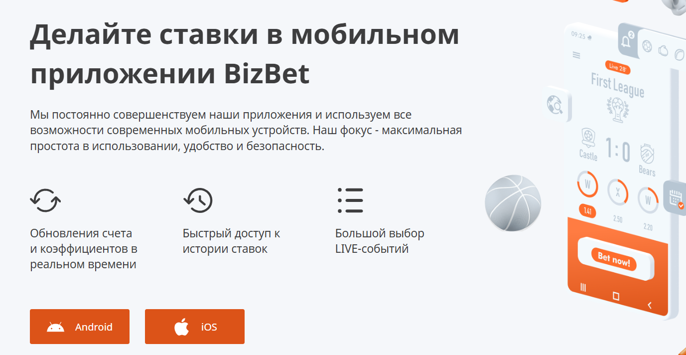 Bizbet ставки на спорт на телефоне